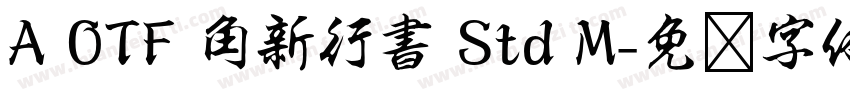 A OTF 角新行書 Std M字体转换